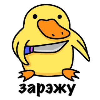 🔪 emoji Утка Чиппи Telegram sticker 15 of 15