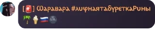 🌴 emoji Прости, шлюшка pack by @QuotLyBot Telegram sticker 1 of 9