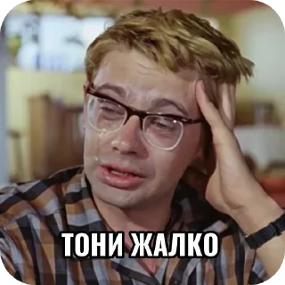 👓 emoji Бойцов жалко :( — @stckrRobot Telegram sticker 7 of 57