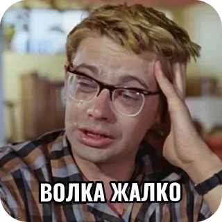 👓 emoji Бойцов жалко :( — @stckrRobot Telegram sticker 6 of 57