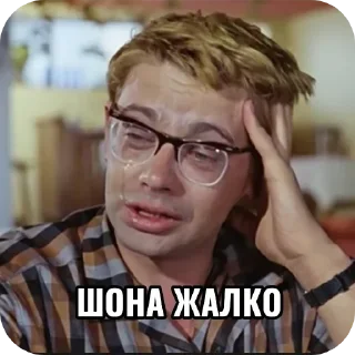 👓 emoji Бойцов жалко :( — @stckrRobot Telegram sticker 21 of 57