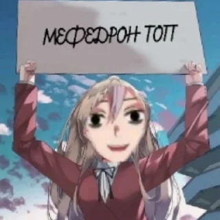 💋 emoji МЕФЕДРОН ТОП Telegram sticker 12 of 14