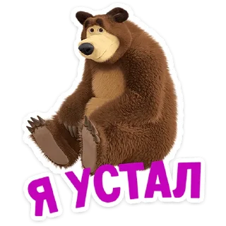 #️⃣ emoji Маша и медведь Telegram sticker 15 of 48