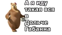 Sticker from Маша и Медведь :: @animesticks