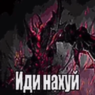 Sticker from иди нахуй