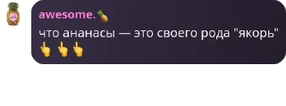 👆 emoji Линк Кликовы/Ананасовы🍍 Telegram sticker 12 of 120