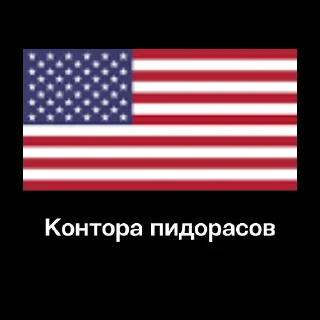🏳️‍🌈 emoji Контора Пидорасов Telegram sticker 5 of 10