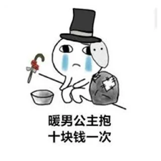 🤑 emoji beggar-毛妹是乞丐 Telegram sticker 8 of 37