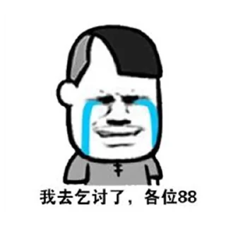 🤑 emoji beggar-毛妹是乞丐 Telegram sticker 17 of 37