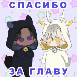 Sticker from Thanks for the chapter