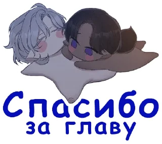 🥰 emoji Thanks for the chapter Telegram sticker 8 of 8