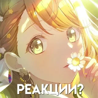 🥺 emoji Реакшен Telegram sticker 8 of 15