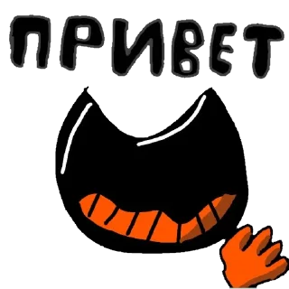 Sticker from Bendy - https://t.me/House_of_fnaf