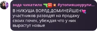 💘 emoji НИКУША ВОРЛД ДОМИНЕЙШЕН 💘😻 pack by @QuotLyBot Telegram sticker 4 of 79
