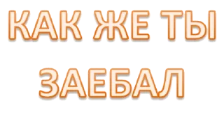 😒 emoji Набор стикеров от @Ctikerubot Telegram sticker 8 of 118