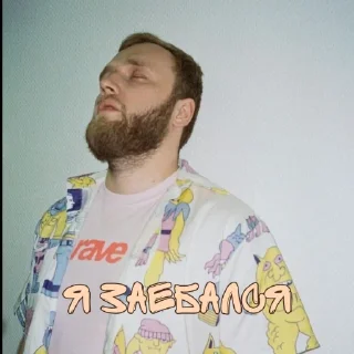 😴 emoji Илья Telegram sticker 5 of 24
