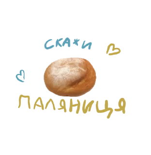 Sticker from 🇺🇦Україна 🇺🇦