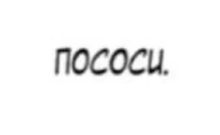 🍆 emoji Толянчик ➡️ @Ctikerubot Telegram sticker 11 of 19