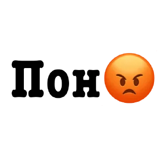 😡 emoji Поны Telegram sticker 2 of 11