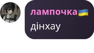 🔇 emoji сім'я дінаху + клуб ненависті  pack by @QuotLyBot Telegram sticker 19 of 41
