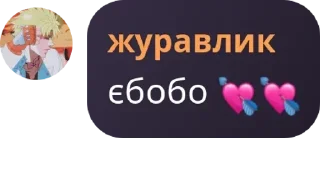 Sticker from сім'я дінаху + клуб ненависті  pack by @QuotLyBot