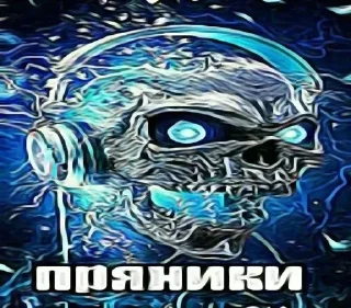 🌟 emoji 💀ПРЯНИКИ💀 Telegram sticker 24 of 25