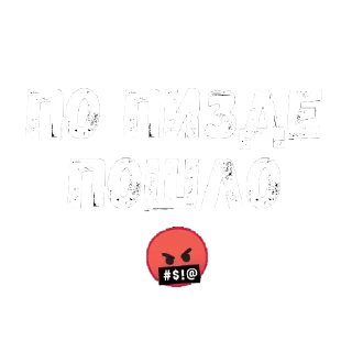 Sticker from Чисто._.фразочки