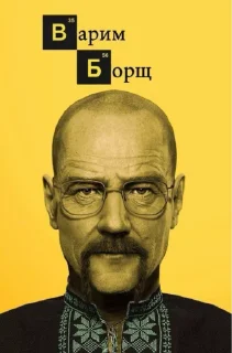 Sticker from Варильщик Борща