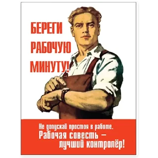 ⏳ emoji СССР плакаты Telegram sticker 22 of 50