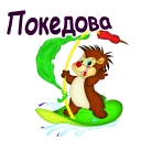 🙌 emoji Мульт ёжики :: @animesticks Telegram sticker 21 of 26