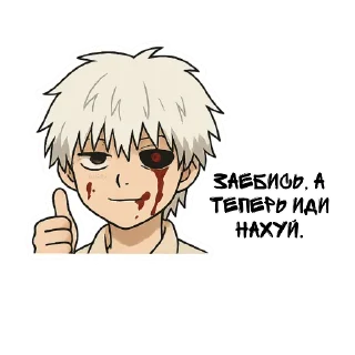 Sticker from @akin0q канеки кен стики бош