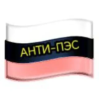 🤩 emoji Империя Падж @TgEmodziBot Telegram sticker 7 of 32