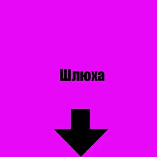 👇 emoji Оскорбления Telegram sticker 14 of 16
