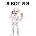 💀 emoji Skeleton @TVstickers Telegram sticker 6 of 36