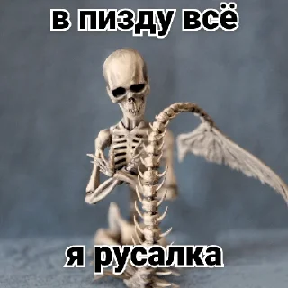 🧜‍♀️ emoji Несносный скелет Джо Telegram sticker 10 of 67