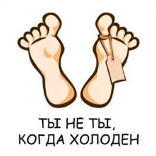 🦶 emoji Набор стикеров от @Ctikerubot Telegram sticker 10 of 52