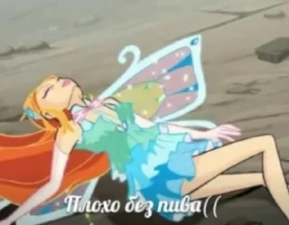 Sticker from винкс и пиво