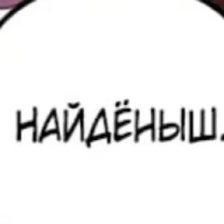 🤬 emoji Манхвы, как мут по жизни Telegram sticker 19 of 56