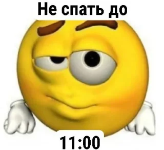 🌟 emoji Не спать до: Telegram sticker 12 of 27