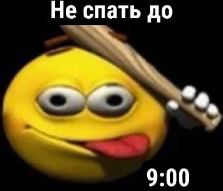 🌟 emoji Не спать до: Telegram sticker 10 of 27