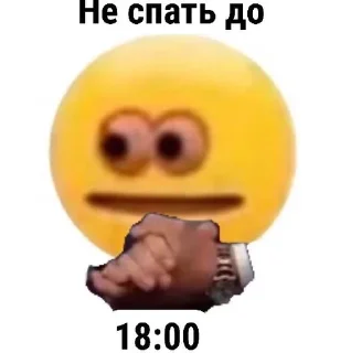 🌟 emoji Не спать до: Telegram sticker 19 of 27