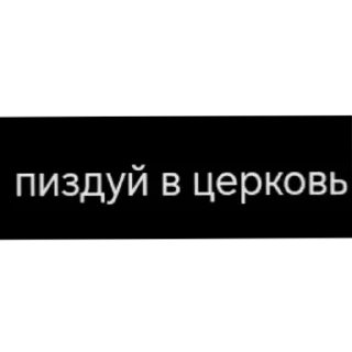 Sticker from Церквята✝️