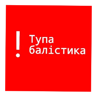 🖼 emoji Война Telegram sticker 8 of 40