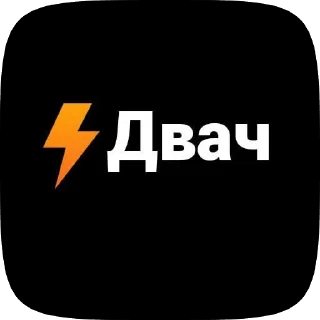Sticker from №двач%контора&пидорасов#!"@$;^