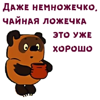 😄 emoji Винни-Пух-2 :: @animesticks Telegram sticker 24 of 69