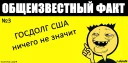 Sticker from Общеизвестный факт