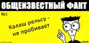 Sticker from Общеизвестный факт