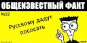 🇷🇺 emoji Общеизвестный факт Telegram sticker 22 of 41