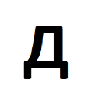 🆎 emoji Алфавит Telegram sticker 5 of 33