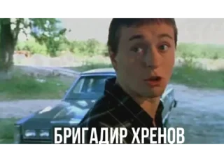 Sticker from Бригада